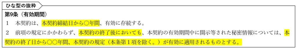 秘密保持期間